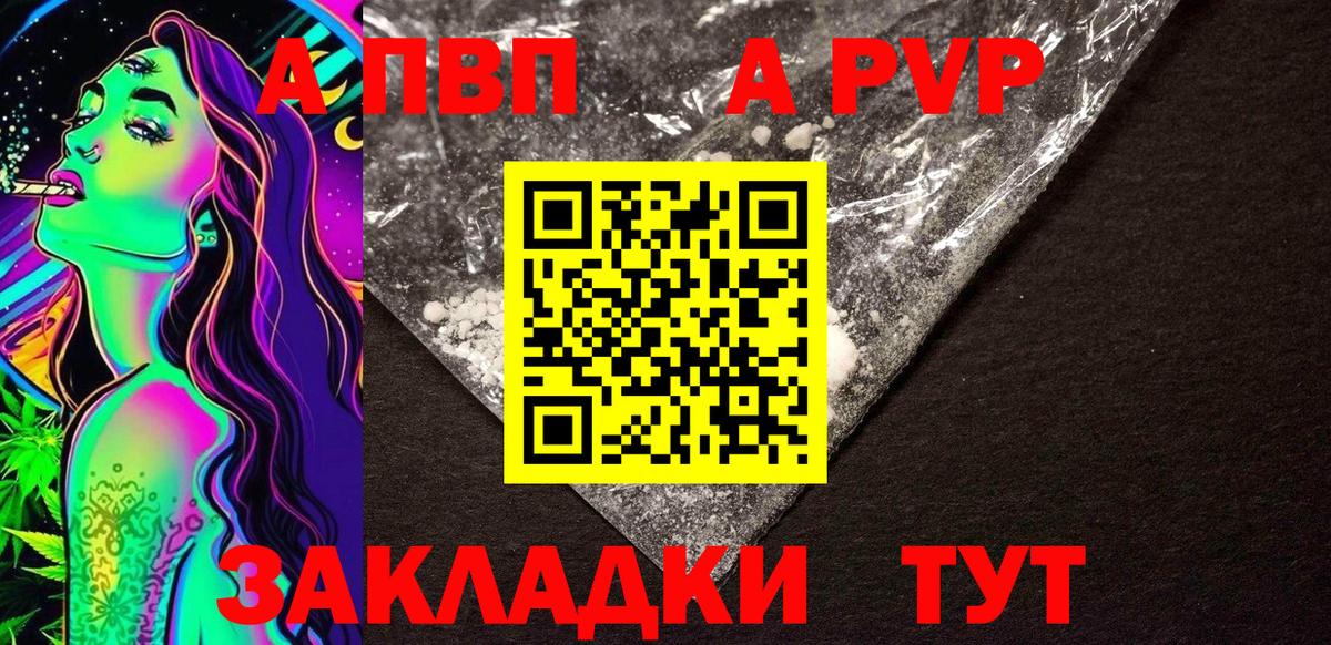 A PVP кристаллы Ефремов