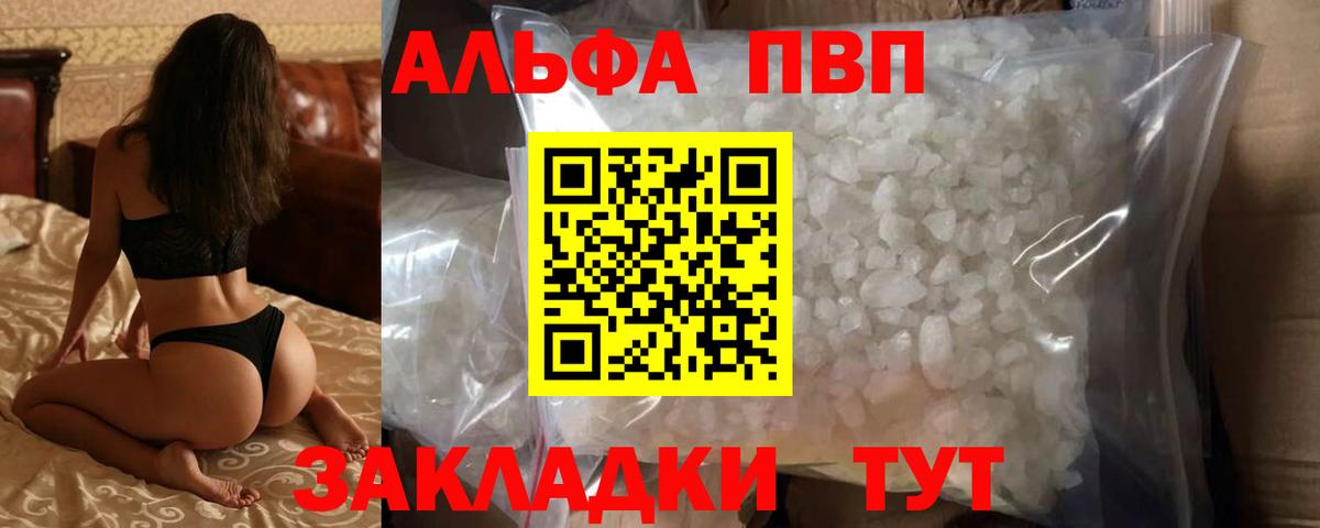 A-PVP Crystall  Alfa_PVP мука  A PVP  Альфа ПВП кристаллы  Вход с VPN  Ефремов 