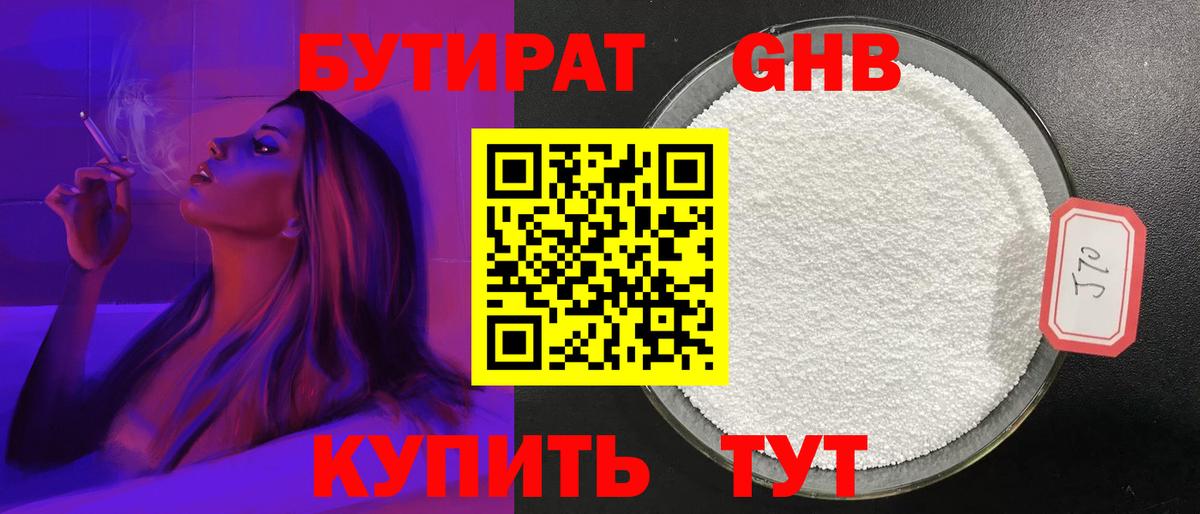 Бутират Butirat Ефремов