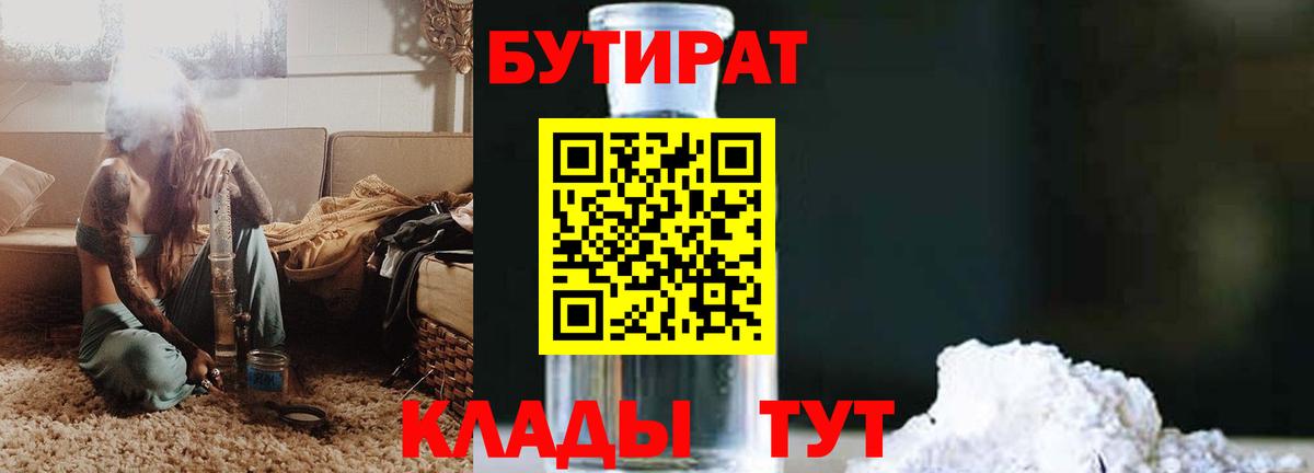 Ефремов  Бутират BDO  Вход с VPN 