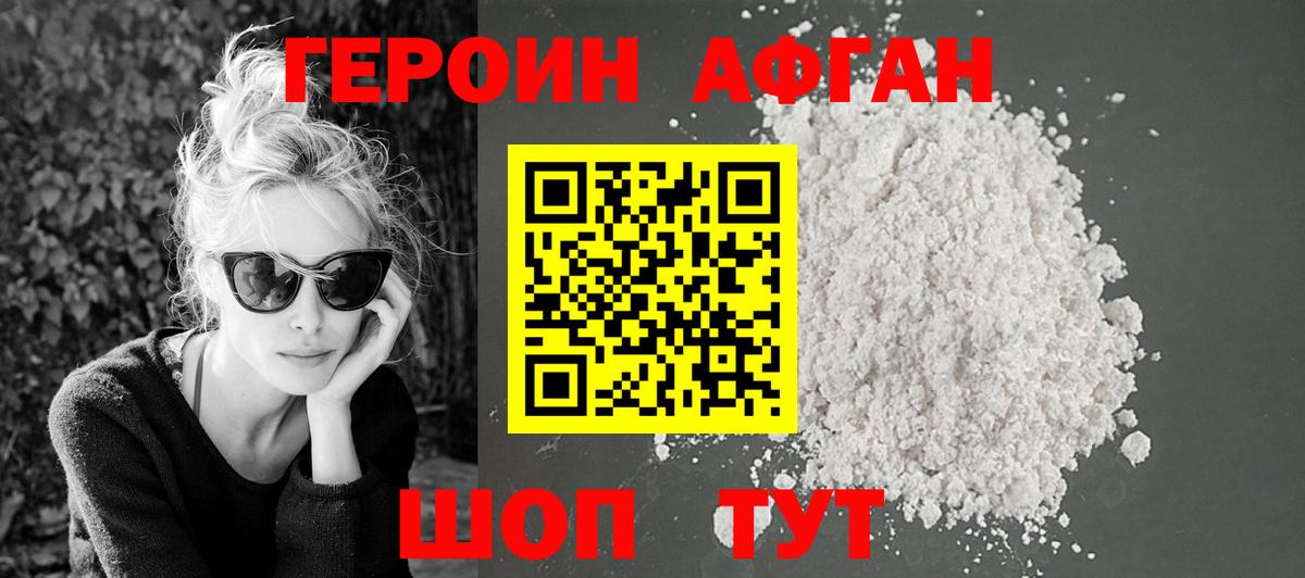 ГЕРОИН  Вход с VPN  Ефремов  Героин Афган 