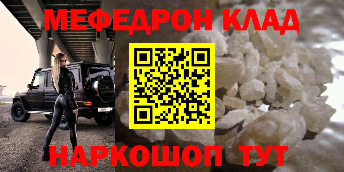 Меф мука  купить наркотики цена  МЕФ кристаллы  Мефедрон  Ефремов  Вход с VPN  Меф 