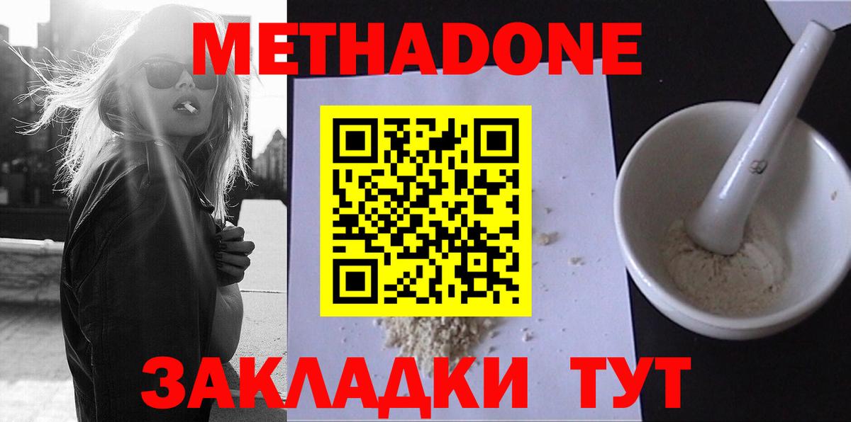 МЕТАДОН мёд Ефремов